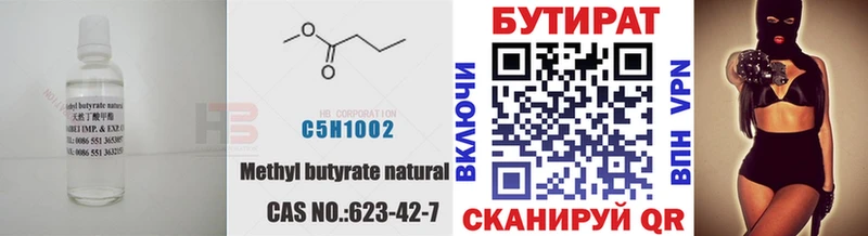 Бутират 99% Алушта