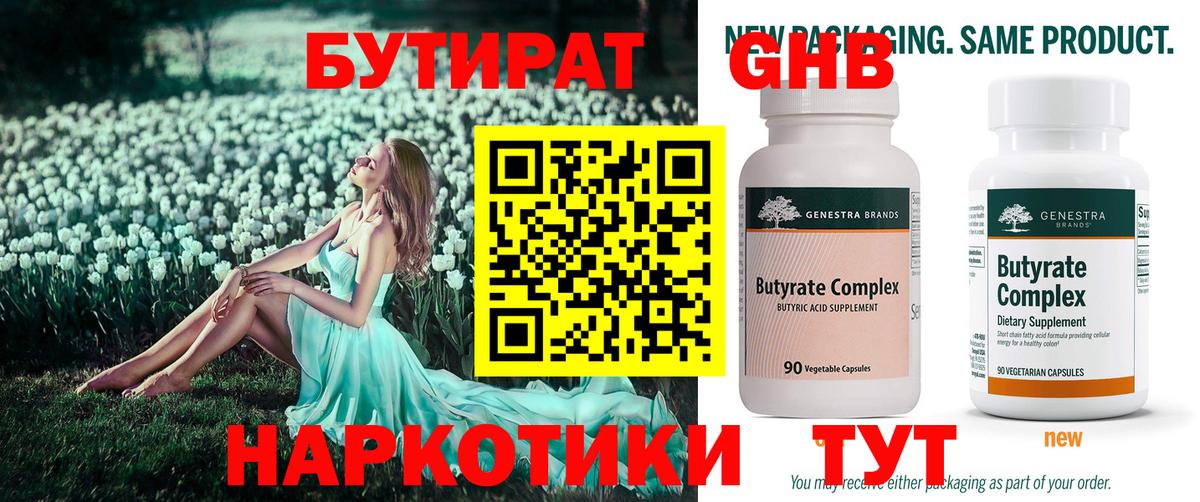 Алушта  БУТИРАТ Butirat  Вход с VPN 