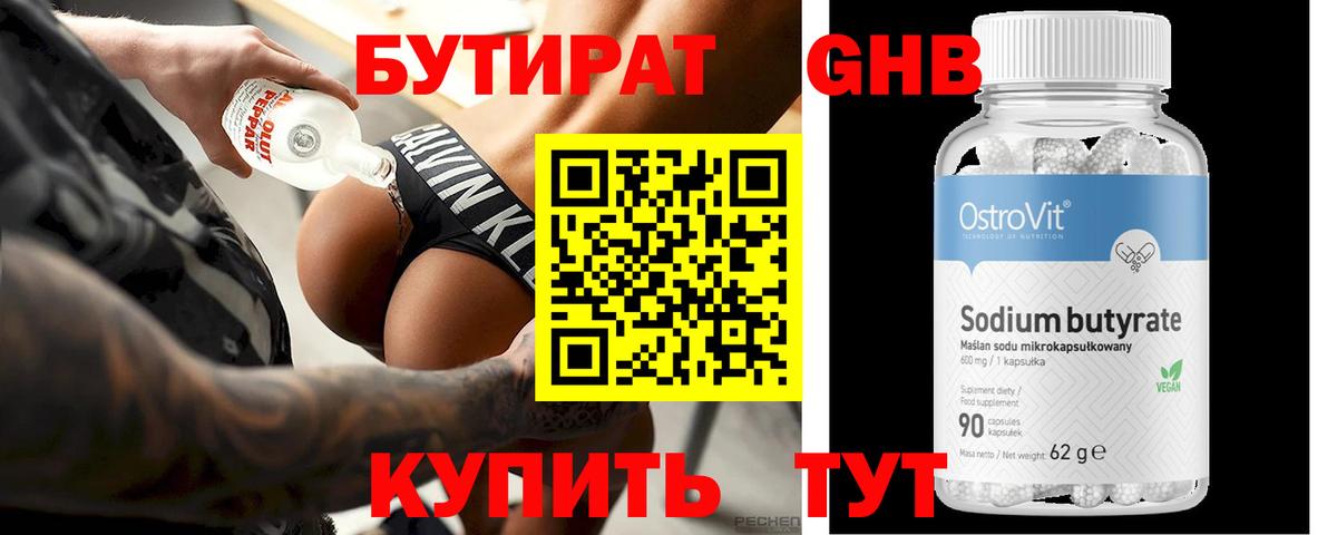 БУТИРАТ бутик Алушта