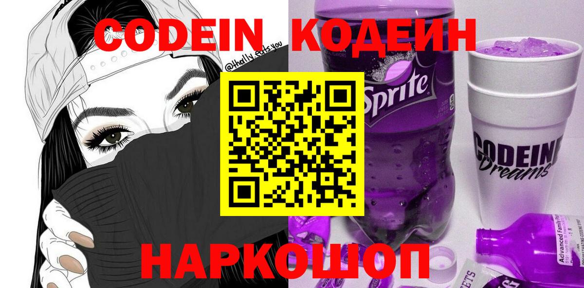 Кодеиновый сироп Lean Purple Drank Алушта