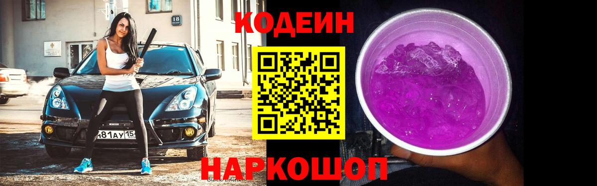 Алушта  наркотики  Вход с VPN  Кодеин Purple Drank 