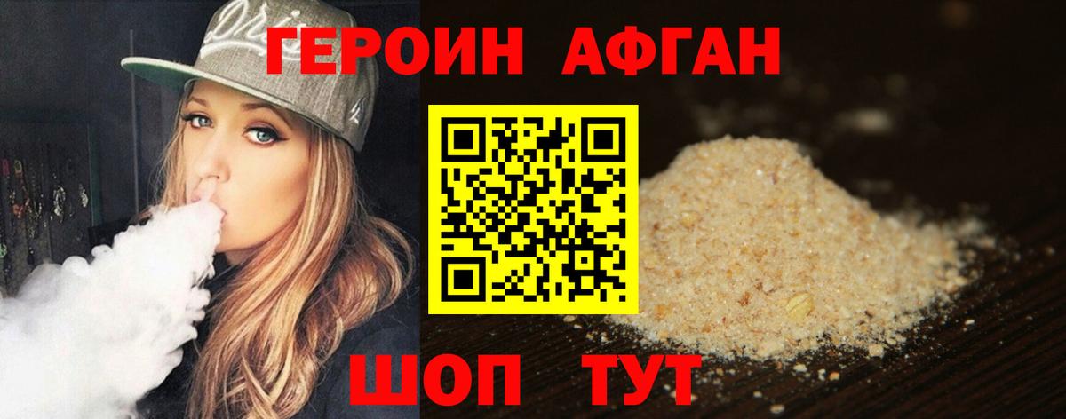 Героин белый Алушта