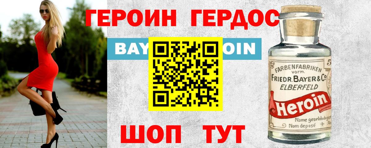 ГЕРОИН герыч  Вход с VPN  Алушта 