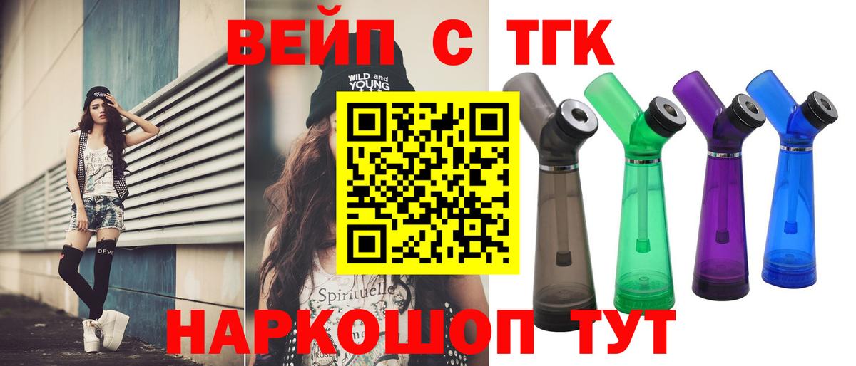 что такое   Дистиллят ТГК вейп  Вход с VPN  Алушта 