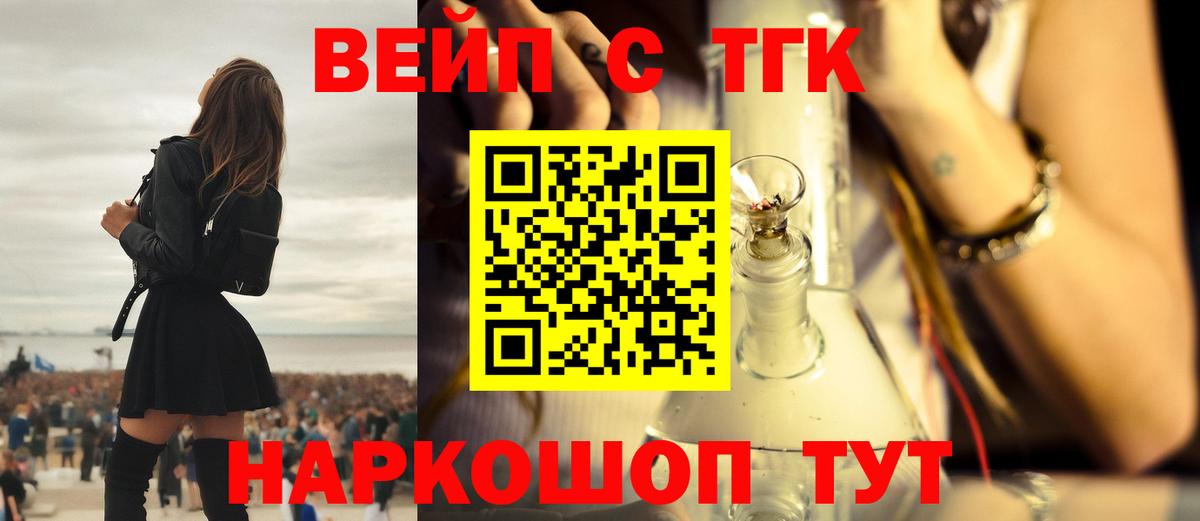 ТГК THC oil Алушта